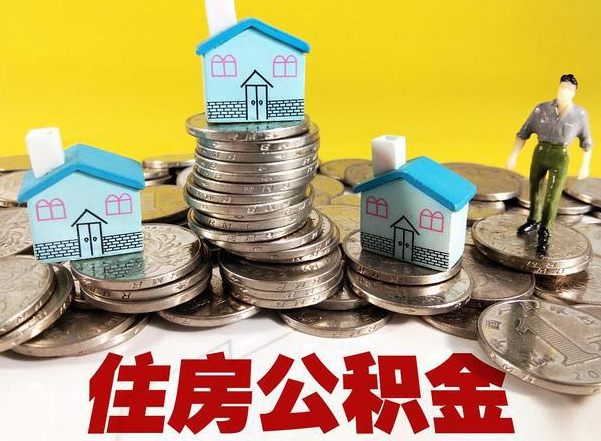 哈尔滨公积金新政对购房影响典型案例