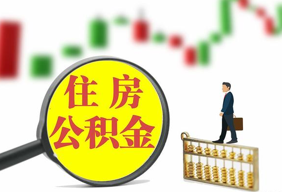 哈尔滨关于2025年公积金缴存比例调整