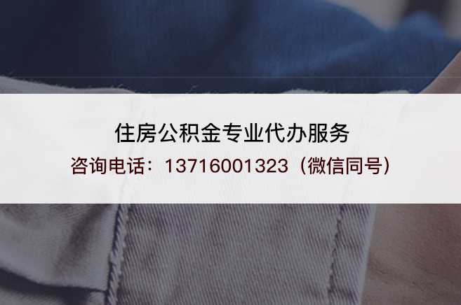 哈尔滨离职提取公积金需要准备哪些材料？