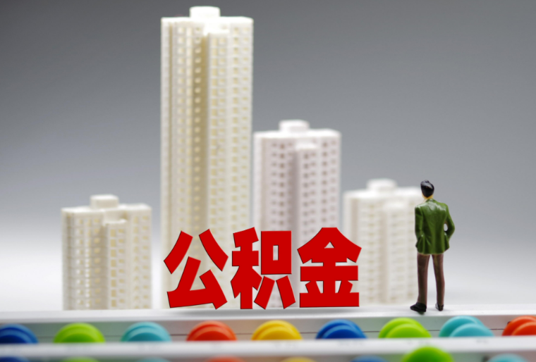 哈尔滨在职状态下，满足什么条件可以提取公积金用于租房？