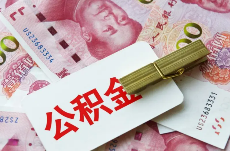 哈尔滨在职职工购买自住住房，提取公积金的额度如何计算？