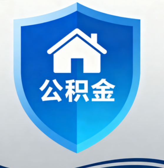 哈尔滨住房公积金“付首付”,政策再扩围
