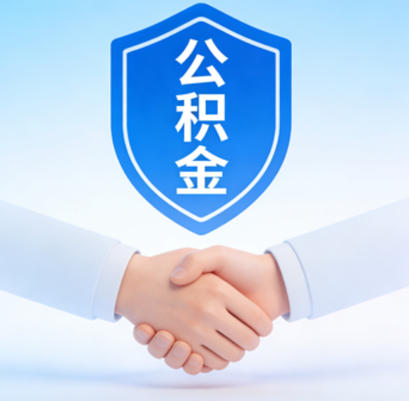 哈尔滨告别“跑腿”时代：公积金代办正在成为你的“住房金融顾问”