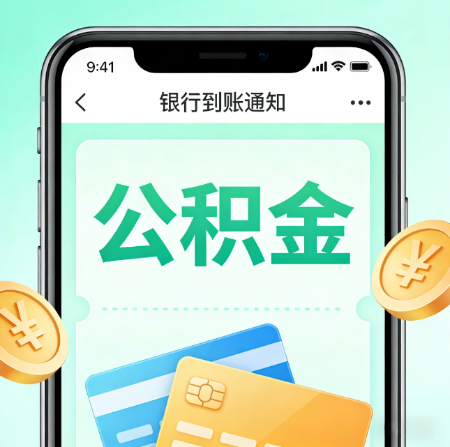 哈尔滨公积金代办市场迎“服务转型”潮：从“跑腿帮办”迈向“住房金融顾问”