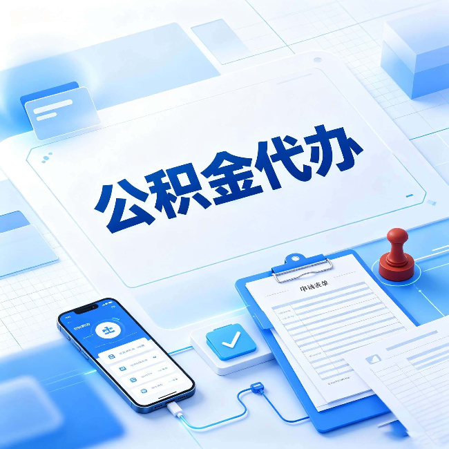 哈尔滨官方免费的帮代办服务 很多人不知道的隐藏福利